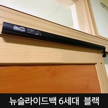 리폼쟁이 도어클로저/뉴슬라이드백/6세대/693/옵션선택, 라이트(L), 1개