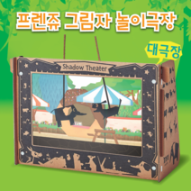 프렌쥬 그림자 놀이극장 (대극장) 4계절, 그림자놀이극장-가을