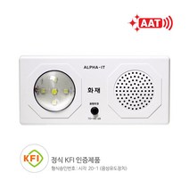알파 알람텍 벽부착 시청각 음성 화재경보기 AAT-24V #992EA 아이리스, 본상품선택
