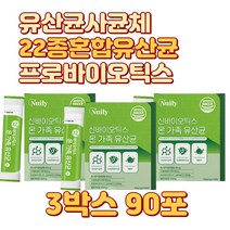 프로바이오틱스유산균 모유유산균 프락토올리고당 유산균사균체 락토바실러스 가세리 22종 혼합유산균