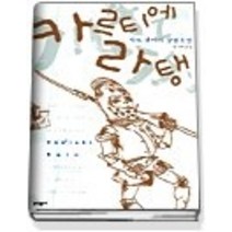 [개똥이네][중고-중] 카르티에 라탱