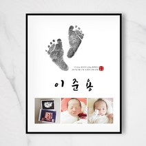 마이미닝 아기발도장액자 한글형2, 모던액자