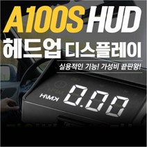 NF소나타 HUD 개선형 A100S 헤드업디스플레이