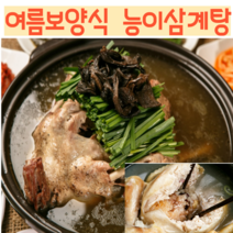 온가족보양식 국내산 한방 능이버섯 백숙 삼계탕 1.5kg 3마리 초복 중복 말복 여름 보양식 능이백숙 대용량, 능이삼계탕 1.5kg (8마리)