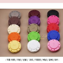 BUTTON 자석 단추 2.2cm 자석 버튼 셀프 수선 똑딱, 3475-3.핑크