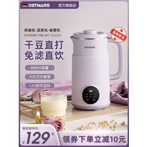 미니 가정용 두유기 죽 두유 만드는기계 독일 OSTMARS 기계 완전 자동 소형 다기능 벽 깨는 요리 및 필터링 없음, [06] 선셋 옐로우 [세라믹 글레이즈 라이너] 8면
