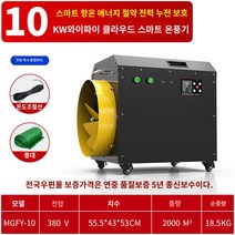산업용 대형 양돈 전기 공장 농장 히터 양계장, 10KW/380V 올뉴와이파이 원격제어 고효율 절전+2