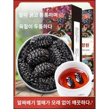 오디 뽕나무의 열매 말린 뽕나무 말린 신장 뽕나무 차 검은 뽕나무 물에 담가 씻지 말 것, 3개, 130g