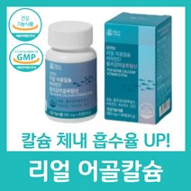 어골 칼슘 흡수율up 뼈 비타민 d k 망간 여성 50대 선물 추천 남성 식약처 인증 종합 폴리감마글루탐사 산화 마그네슘 청소년 팜엔탑 리얼 어린이 성장 미네랄, 60정 X 15박스