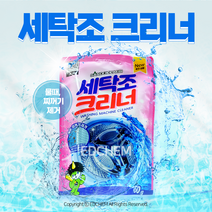 산도깨비 세탁조 클리너 드럼 통돌이 통세척 세탁기 냄새 살균 세척 세정 크리너, 1개