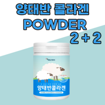양태반 가루 분말 호주산 100% 콜라겐 저분자펩타이드 플라센타 정품 먹는 태반 단백질 아미노산 효능 대용량 추천 비쿡, 4개, 230g