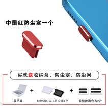 이어폰마개 Type-c 핸드폰 먼지 플러그 p50 화웨이 메이트40pro 매직18 충전구 OPPOreno 이어폰 홀 샤오미 11vivoiqoo3type 금속 테일 전원 막힘, 20 뉴메탈차이나레드【더스트커버★1낟알】방진망 보내기+