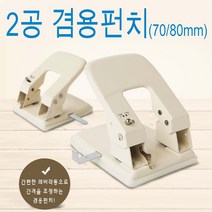 화신 2공 겸용펀치-펀칭기 펀치 구멍뚫기 천공기 간격조절