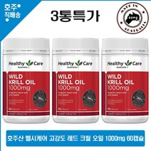 호주산 건강식품 헬시케어 자연산 남극 새우 크릴 오일 1000mg 60캡슐 3병특가, 3통