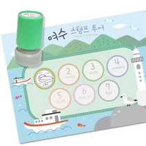 초등 역사탐방 스탬프판10장 스탬프7종 여수투어 감성 인성 사회성 마을강사 아이방장식, 1개, 잉크색상 ( 초록 )