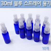 공방 화장품 만들기 30ml 스프레이 용기 10개 소분용 일회용 샘플용 휴대용공병 용량
