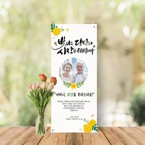 미니배너 세트 환갑 칠순 생신 잔치 대두 테이블배너 스탠딩배너 MB-011, 유광(광택있는유광)