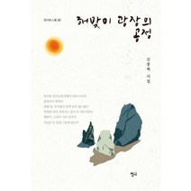 해맞이 광장의 공정 242 청어시인선, 상품명