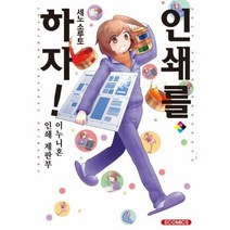 웅진북센 인쇄를 하자 2 만화