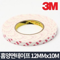 임대주택벽걸이 보험설계사 냉동창고 임대아파트벽걸이 10m사무용테이프 장식물부착용 양면테이프3m 산업용, 3M 홈양면테이프 12mm x 10m (9,995개)