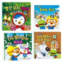 키즈아이콘 (키즈아이콘 ) new 뽀로로 동화책 4종 세트 (무료배송+총알배송)