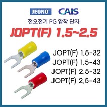 전오 PG압착단자 Y형 낱개 판매 JOPTF 1.5SQ 2.5SQ, 19111-PG 압착단자 2.5-32_10개 황색