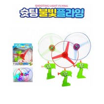 재미존 날아라 프로펠러 슛팅 LED 라이트 불빛 플라잉 1P 야외놀이 슈팅 어린이 장난감, 랜덤