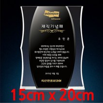아웅다움§임명패 크리스탈 상패 TPS031 크리스탈상패 기념상패 감사패 공로패 임명패ll1!II, l§I상품선택I§l