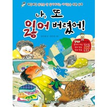 나 또 잃어버렸어, 초록우체통
