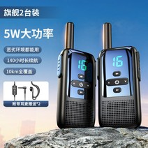 고성능 업무용 무전기 세트 15km 장거리 업소용 생활 무전기, [ 얼티밋 에디션 2 + 헤드폰 ] 10km