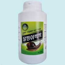 달팽이싹싹 500g 민달팽이 집달팽이 유인 구제제 가정용 불쾌해충 퇴치제