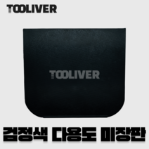 미장판 다용도 빠대판 흙판 받이 고대판 퍼티판 핸디코트, 흑색