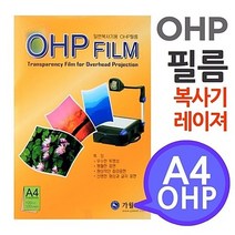 [A4 OHP 필름 흑백복사기 레이져프린터용 100매] 시각자료 프리, 없음