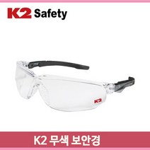 일체형 투명 보안경 화이트 각도 길이조절 UV차단 K2 눈보호 작업 고글, 1개
