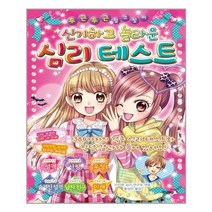 [지경사]신기하고 놀라운 심리 테스트, 없음