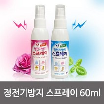 STNY_리빙굿 정전기방지 스프레이(60ml 선택) 섬유 탈취제 구김 지 제 의류 용품, this☆로즈향 60ml