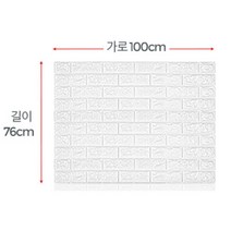 벽돌패턴 스티커 벽지10장 포인트 도배지 보수용 셀프시공 풀바른 학원 고시원 곰팡이, 블럭아이 10장 패널화이트