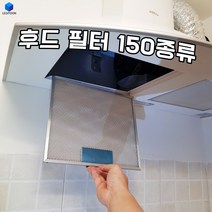 후드락 주방 후드 필터 교체 가스렌지 후황 청소 커버 후드망 환풍기 국산 전모델 모음, EE33