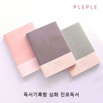 독서기록함 심화 진로독서 1P 하드커버노트 독서노, 4라벤더, 4라벤더