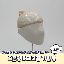 오픈형 머리고정 가발망 스킨 가발머리망 헤어네트 가발착용망, 상세페이지 참조, 상세페이지 참조, 상세페이지 참조
