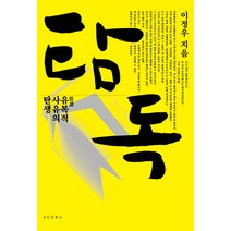 탐독:유목적 사유의 탄생, 아고라, 이정우