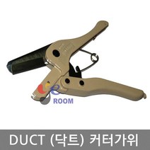 DUCT 가위 MERRY SX-10 /닥트 커터가위 덕트 절단가위, 1개