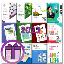 천재 동아 비상 미래엔 고등 국어 자습서 평가문제집 문학 독서 통합 과학 사회 한국사 영어 수학 고1 2 3 (2023)(GWANGJIN), 천재 언어와매체 평가문제집(민현식/고23)