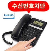 필립스 스피커폰 수신번호차단 단축다이얼 업무용 사무실 가정용 발신자표시 착신전환 유선전화기, 필립스 스피커폰 유선전화기 : 2개