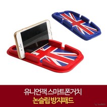 [달리자] 유니언잭 스마트폰거치 방지패드 / 논슬립 포굿드라이브, 파랑