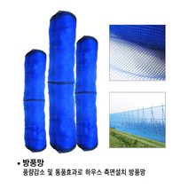 (특판) 하우스방풍망 파풍망 방풍망 (폭1.2m 1.5m 1.8m 길이100m), 방풍망 1.8m*100m
