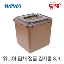 정품 딤채 김치통 위니아 김치냉장고 용기 투명 참숯 EZ 8.1리터 WD127591, 1개, 8.1L