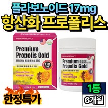 청소년 성장기 어린이 프로폴리스 플로폴리스 항산화 1통 비움샵 PROPOLIS 면역 프리미엄 미국 직수입 완제품 세포 보호 비타민E 고함량 천연 BEEPROPOLIS 추천