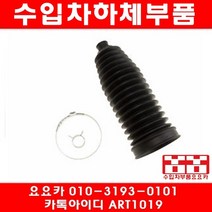 수입차부품요요카 BMW X3 3.0I(E83)오무기어 부트(04년~09년), 1개