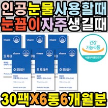 50대 직장인 중장년 노인 눈피로푸는법 마리골드꽃 아연 루태인 눈꺼풀떨림 이물감 뻑뻑함 LUTEIN 보호제 시력감소 가려움 지압 라식 눈이침침할때 눈침침 렌즈사용 초점흐림 수면안대